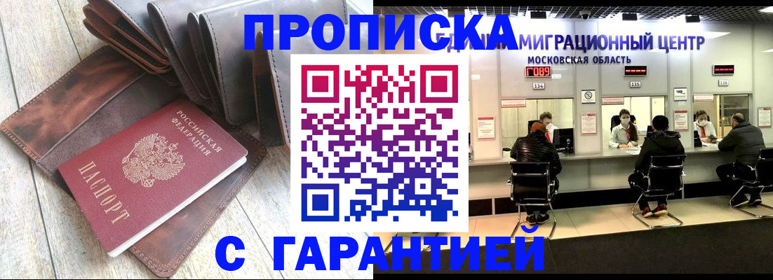 прописка поиск в Хадыженске