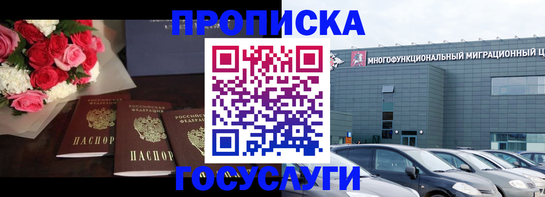 прописка законно в Хадыженске
