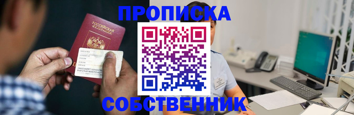 прописка поиск в Хадыженске